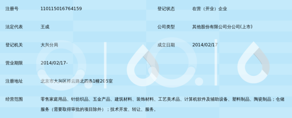 北京华联综合超市股份第一商品销售分公司