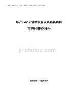 年产xx补牙辅助设备及其器具项目可行性研究报告